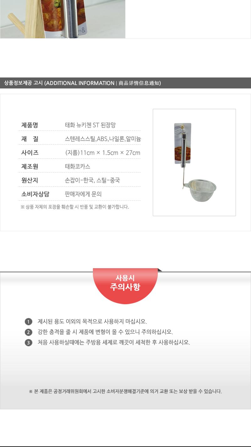 태화-뉴키첸ST된장망 주방된장망 스텐망 뜰채망 주방뜰채 주방용뜰채 주방용뜰망 건지개 스텐채반 스텐레스채반 스텐레스뜰망