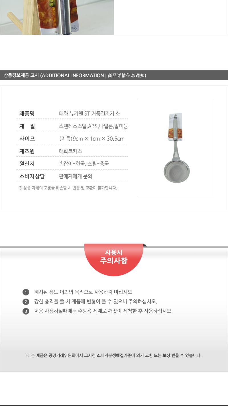 태화-뉴키첸ST거품건지기(소) 건지게 거품건지게 스텐망 뜰채망 주방뜰채 거품뜰망 건지개 스텐거품건지기 스텐레스채반 스텐레스뜰망