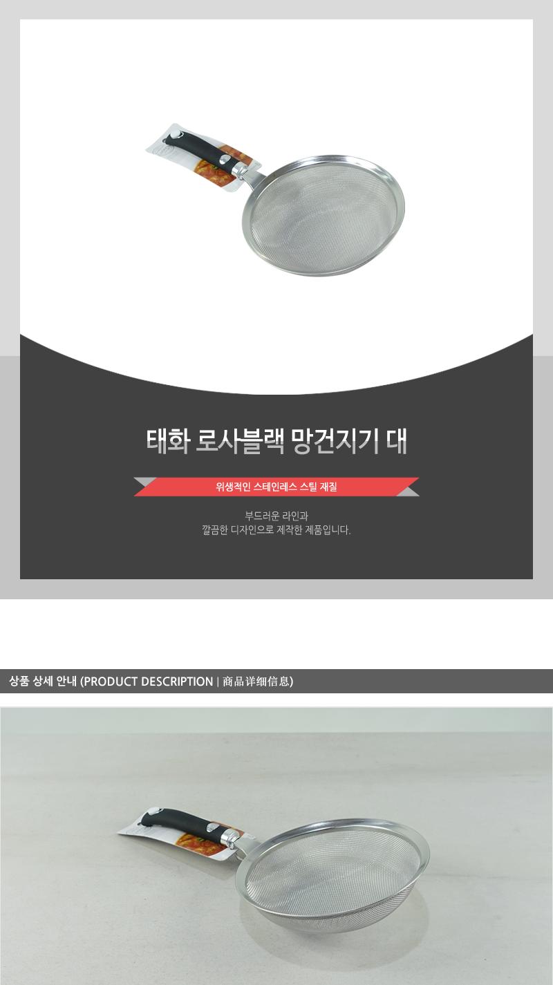 태화-로사블랙 망건지기(대) 건지게 스텐망 뜰채망 주방뜰채 주방용뜰채 주방용뜰망 건지개 스텐채반 스텐레스채반 스텐레스뜰망