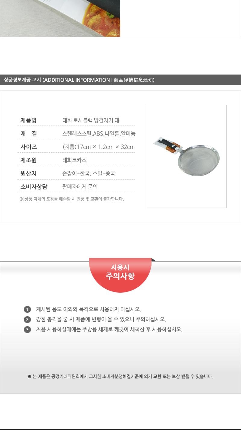 태화-로사블랙 망건지기(대) 건지게 스텐망 뜰채망 주방뜰채 주방용뜰채 주방용뜰망 건지개 스텐채반 스텐레스채반 스텐레스뜰망