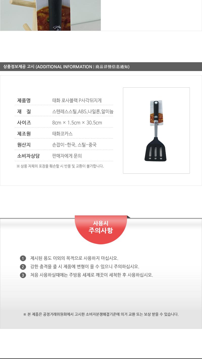 태화-로사블랙 P사각뒤지게 주방조리도구 조리도구 주방도구 뒤지개 스테인레스뒤지개 스테인리스뒤집개 스탠레스뒤집개 식기도구 주방뒤집개 주방뒤지게
