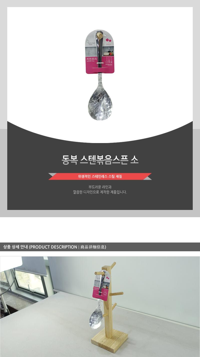 동복-스텐볶음스픈(소) 주방조리도구 조리도구 주방국자 국자 스테인레스스푼 스테인리스스푼 스탠레스국자 식기도구 주방요리스푼 주방스푼