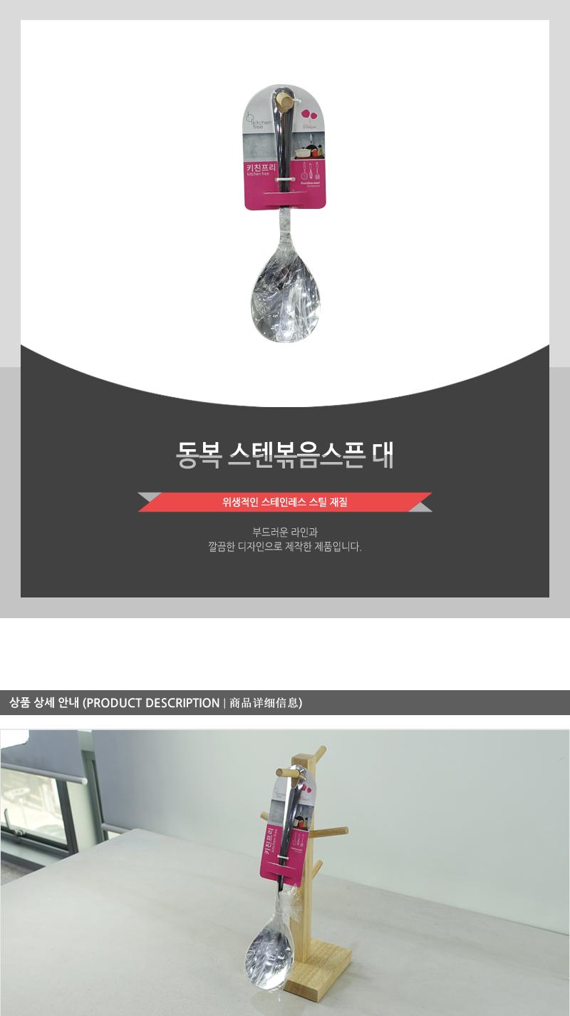동복-스텐볶음스픈(대) 주방조리도구 조리도구 주방국자 국자 스테인레스스푼 스테인리스스푼 스탠레스국자 식기도구 주방요리스푼 주방스푼