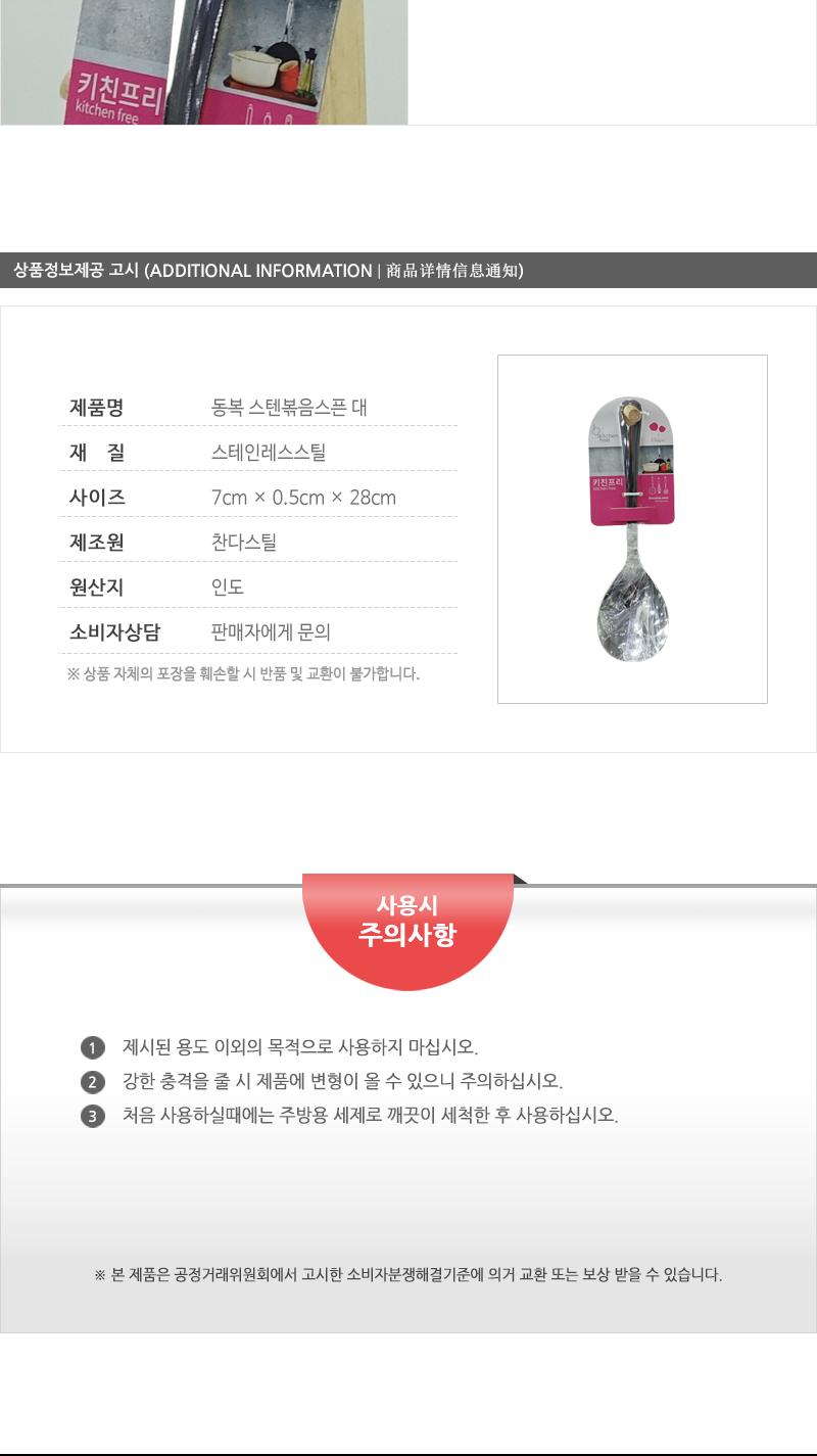 동복-스텐볶음스픈(대) 주방조리도구 조리도구 주방국자 국자 스테인레스스푼 스테인리스스푼 스탠레스국자 식기도구 주방요리스푼 주방스푼