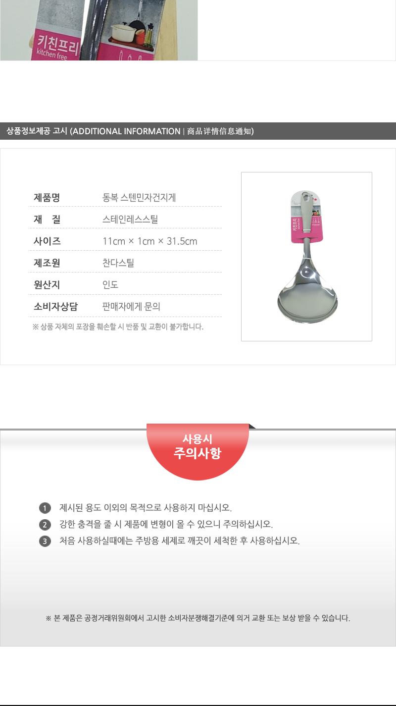 동복-스텐민자건지게 건지게 건집게 건집개 건지개 주방도구 주방건지게 주방건집개 조리도구 스텐건지게 스텐건집개