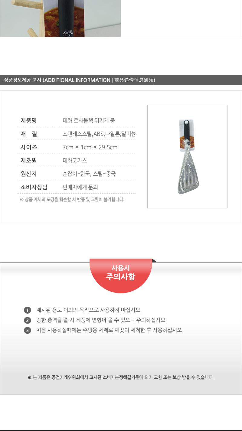 태화-로사블랙 뒤지게(중) 주방조리도구 조리도구 주방도구 뒤지개 스테인레스뒤지개 스테인리스뒤집개 스탠레스뒤집개 식기도구 주방뒤집개 주방뒤지게
