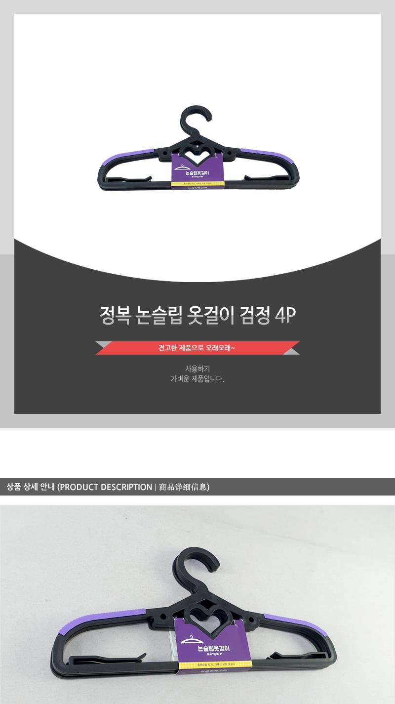 정복-논슬립옷걸이(검정)4P 옷정리 칼라옷걸이 수납정리 옷장정리 아동옷걸이 바지걸이 셔츠용옷걸이 자켓용옷걸이 티셔츠옷걸이 옷거리