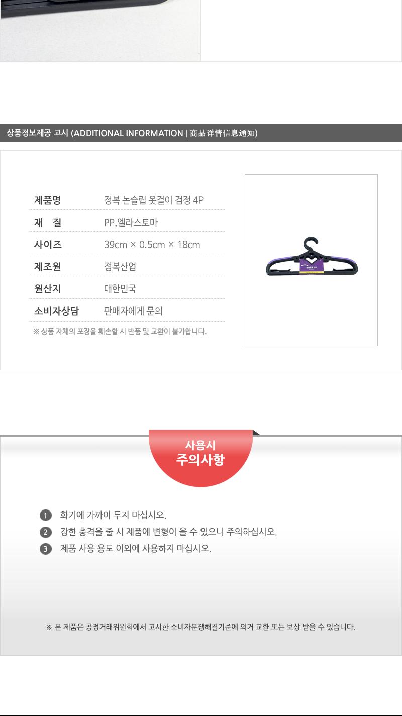 정복-논슬립옷걸이(검정)4P 옷정리 칼라옷걸이 수납정리 옷장정리 아동옷걸이 바지걸이 셔츠용옷걸이 자켓용옷걸이 티셔츠옷걸이 옷거리