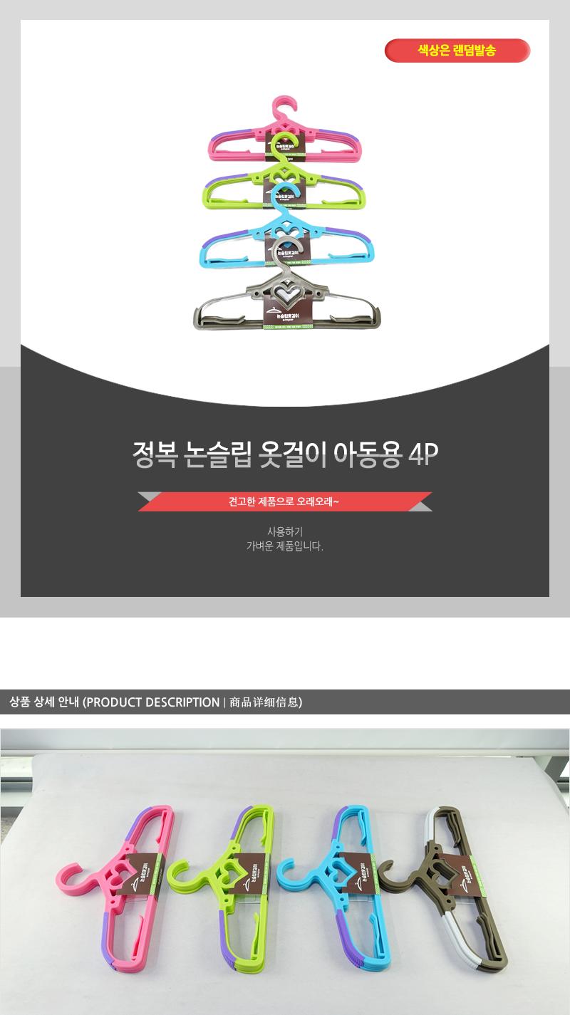 정복-논슬립옷걸이 아동용 4P 옷정리 칼라옷걸이 수납정리 옷장정리 아동옷걸이 바지걸이 셔츠용옷걸이 자켓용옷걸이 티셔츠옷걸이 옷거리