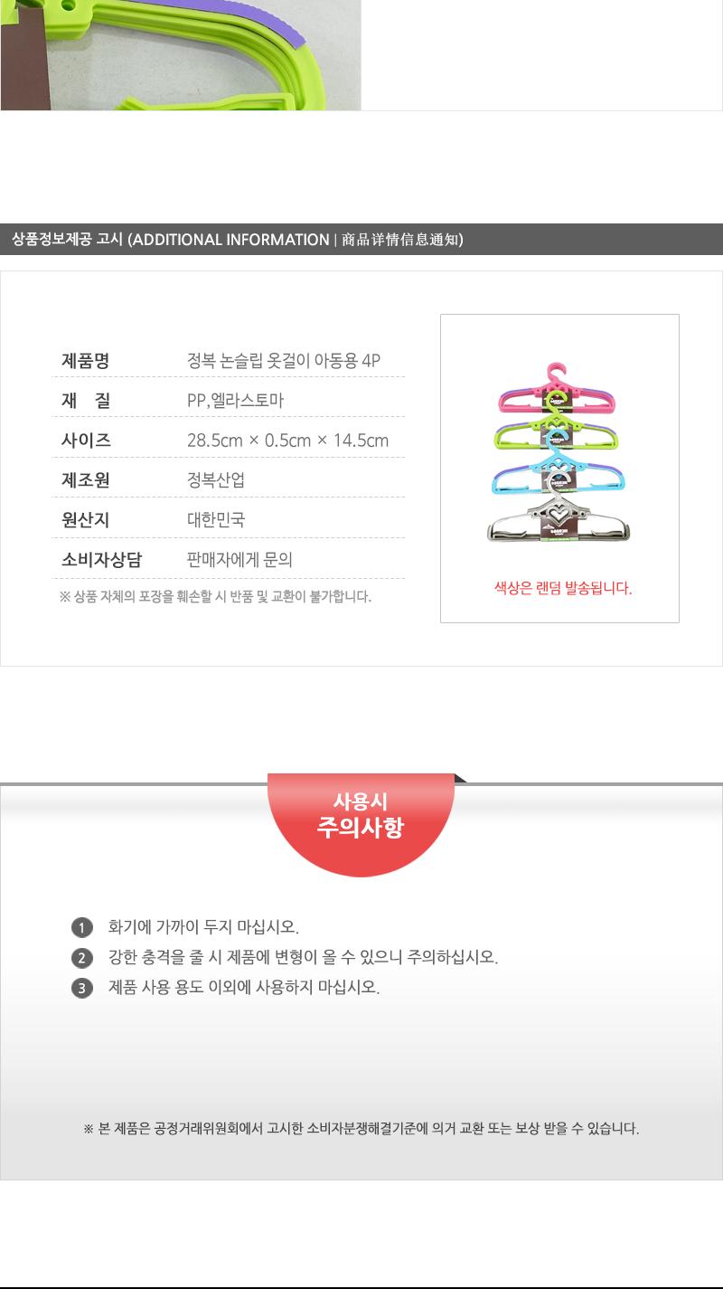 정복-논슬립옷걸이 아동용 4P 옷정리 칼라옷걸이 수납정리 옷장정리 아동옷걸이 바지걸이 셔츠용옷걸이 자켓용옷걸이 티셔츠옷걸이 옷거리