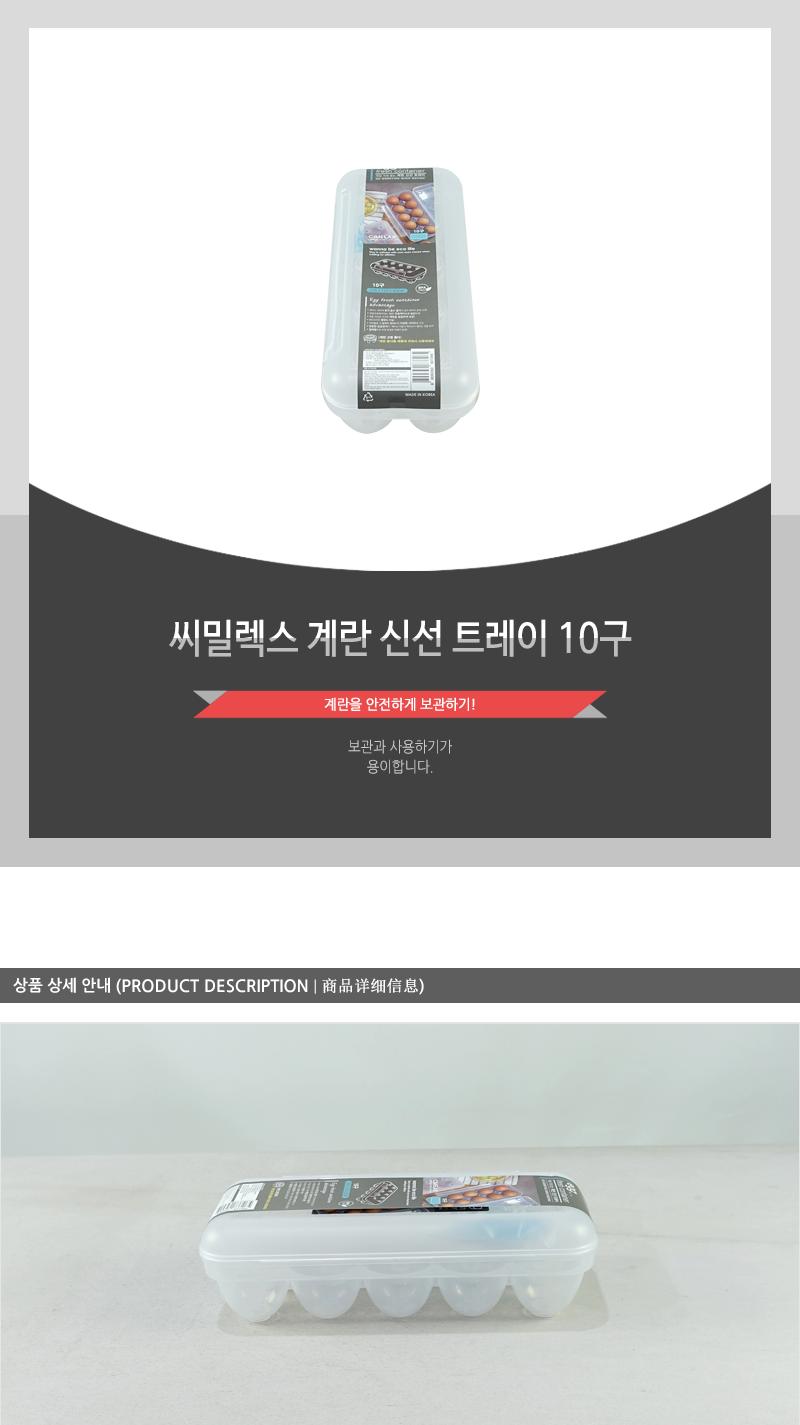 씨.계란신선트레이10구 달걀정리 계란보관 계란용기 계란정리함 계란보관통 달걀보관 달걀정리함 달걀케이스 계란케이스 계란트레이 계란보관용기