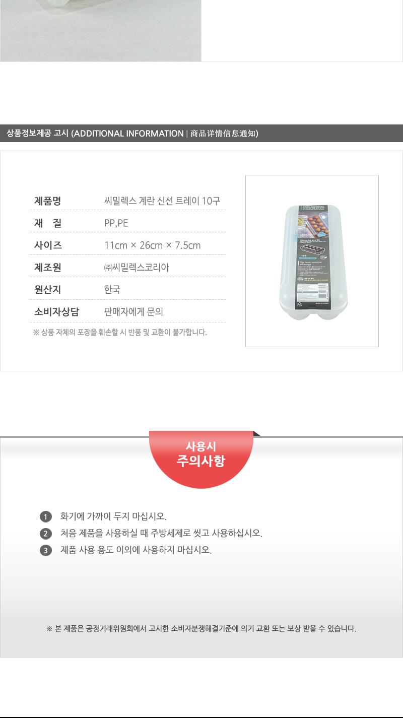 씨.계란신선트레이10구 달걀정리 계란보관 계란용기 계란정리함 계란보관통 달걀보관 달걀정리함 달걀케이스 계란케이스 계란트레이 계란보관용기