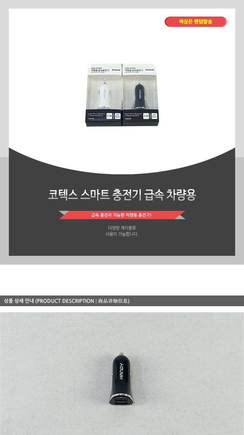 코텍스-스마트 충전기 급속 차량용 충전기 차량용충전기 차량용스마트폰충전기 스마트퐁차량충전기 차량용휴대폰충전기 차량용핸드폰충전기 자동차폰충전기 차량용급속충전기 스마트폰충전기 자동차휴대폰충전기