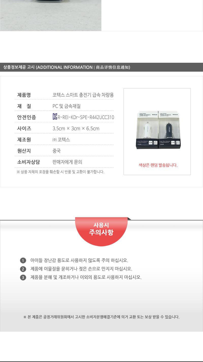 코텍스-스마트 충전기 급속 차량용 충전기 차량용충전기 차량용스마트폰충전기 스마트퐁차량충전기 차량용휴대폰충전기 차량용핸드폰충전기 자동차폰충전기 차량용급속충전기 스마트폰충전기 자동차휴대폰충전기