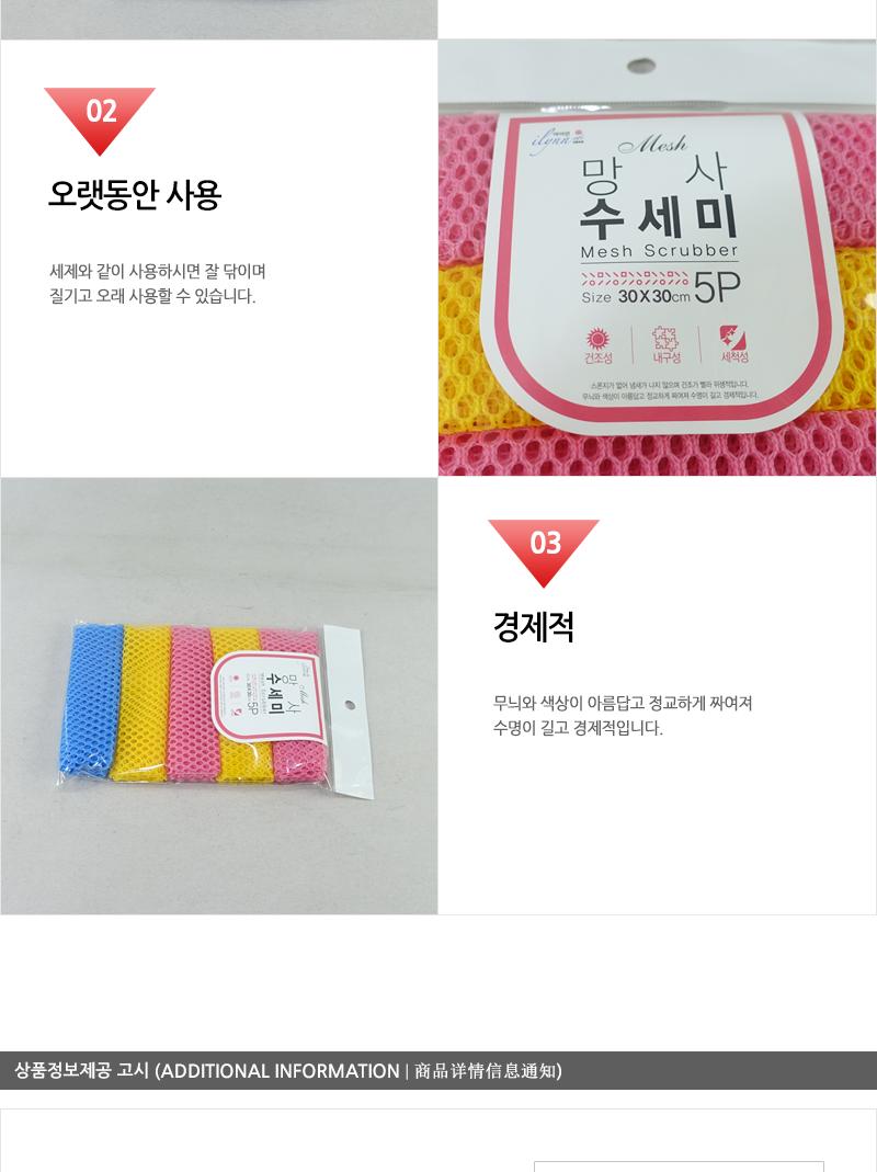 세원-망사수세미 (5매) 일반수세미 멀티수세미 주방용수세미 수세미 쑤세미 설겆이수세미 설거지수세미 그릇수세미 식기수세미 다용도수세미 주방수세미