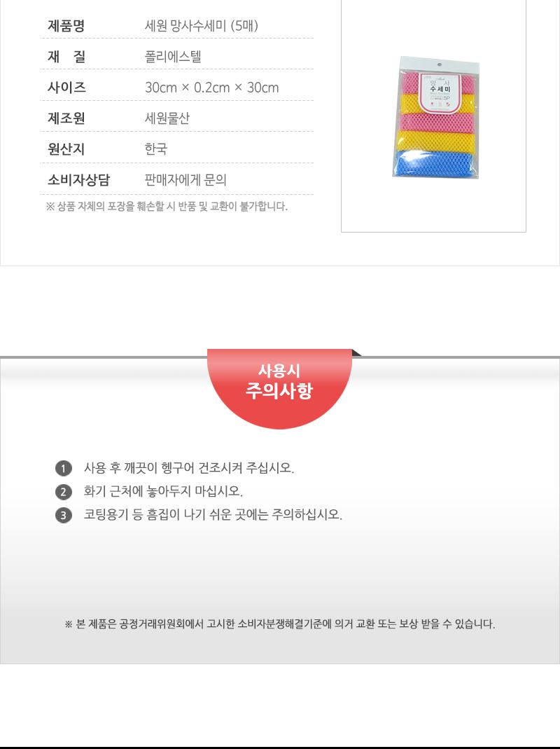 세원-망사수세미 (5매) 일반수세미 멀티수세미 주방용수세미 수세미 쑤세미 설겆이수세미 설거지수세미 그릇수세미 식기수세미 다용도수세미 주방수세미