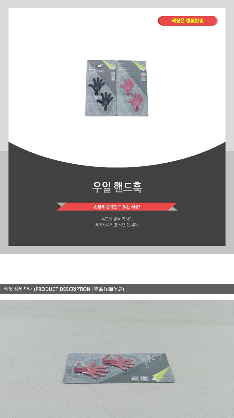 우일-핸드훅 벽후크 벽걸이훅 소품걸이 접착식고리 다용도걸이 벽걸이 벽옷걸이 후크고리 벽행거 후크 부착고리 벽걸이행거