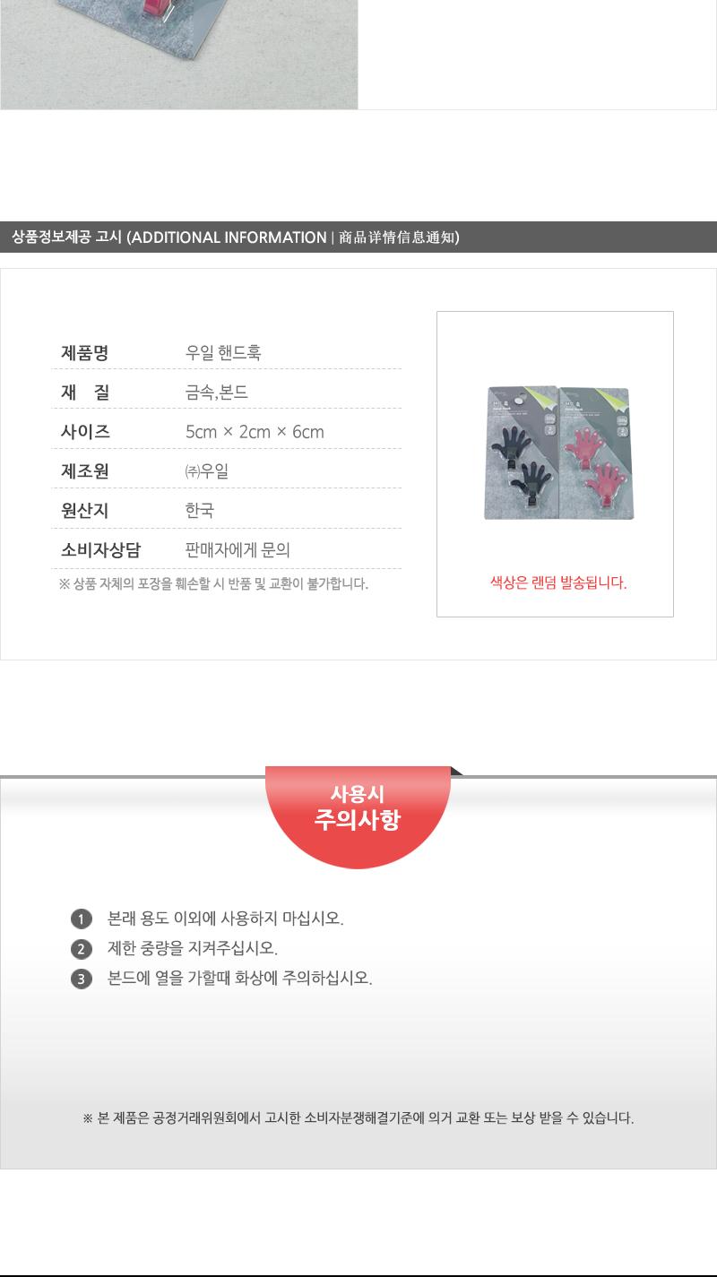 우일-핸드훅 벽후크 벽걸이훅 소품걸이 접착식고리 다용도걸이 벽걸이 벽옷걸이 후크고리 벽행거 후크 부착고리 벽걸이행거