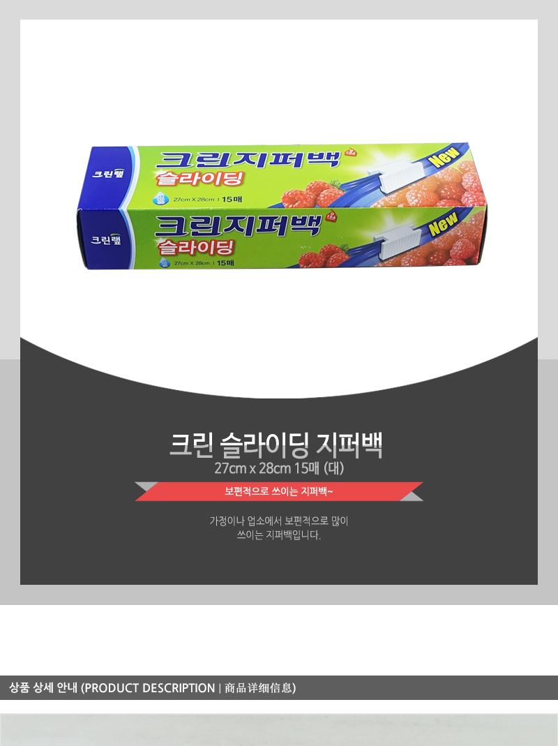 크린슬라이딩지퍼백27X28X12(대) 지퍼백 지퍼팩 지퍼비닐 주방비닐 비닐지퍼백 주방용지퍼백 주방지퍼백 지퍼봉투 식품비닐 일회용비닐백