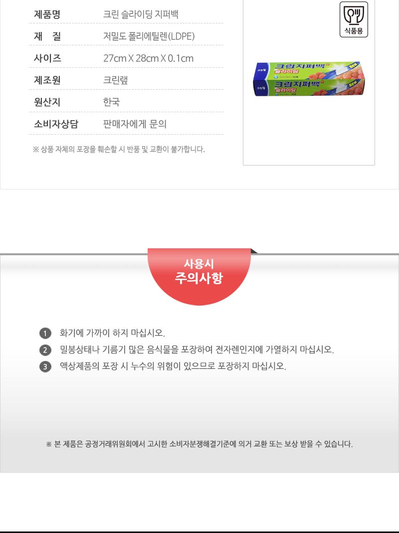크린슬라이딩지퍼백27X28X12(대) 지퍼백 지퍼팩 지퍼비닐 주방비닐 비닐지퍼백 주방용지퍼백 주방지퍼백 지퍼봉투 식품비닐 일회용비닐백