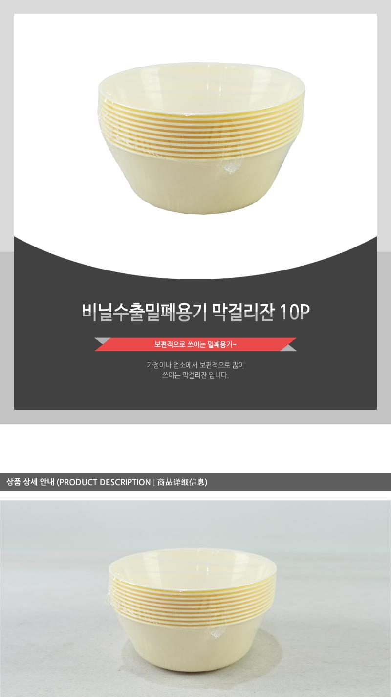 비닐수출밀폐용기 막걸리잔(10P) 술잔 막걸리잔 일회용술잔 일회용잔 1회용잔 1회용술잔 플라스틱잔 플라스틱막걸리잔 일회용용기 일회용기
