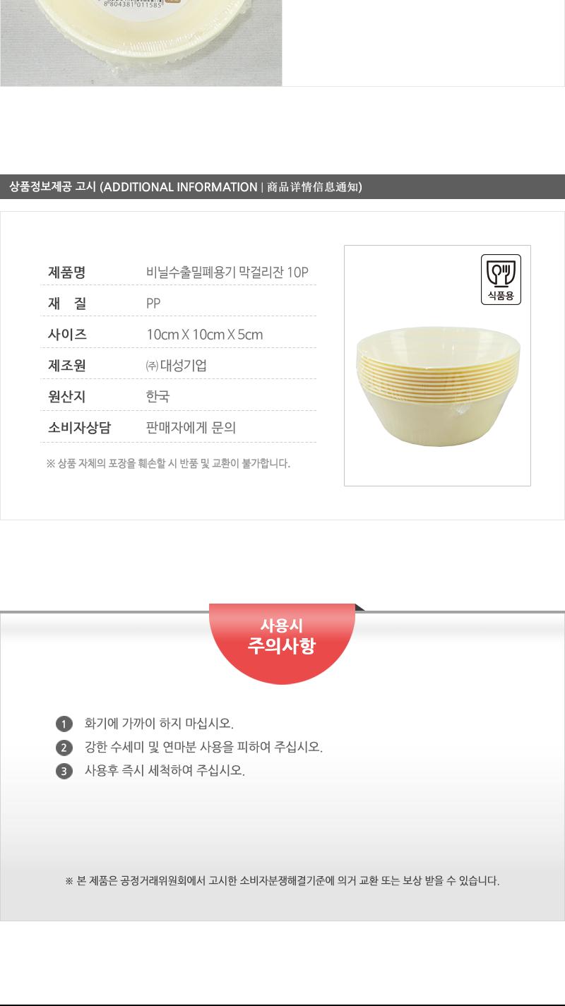 비닐수출밀폐용기 막걸리잔(10P) 술잔 막걸리잔 일회용술잔 일회용잔 1회용잔 1회용술잔 플라스틱잔 플라스틱막걸리잔 일회용용기 일회용기