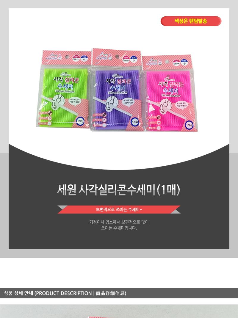 세원-사각실리콘수세미(1매) 일반수세미 멀티수세미 주방용수세미 수세미 쑤세미 설겆이수세미 설거지수세미 그릇수세미 식기수세미 다용도수세미 주방수세미