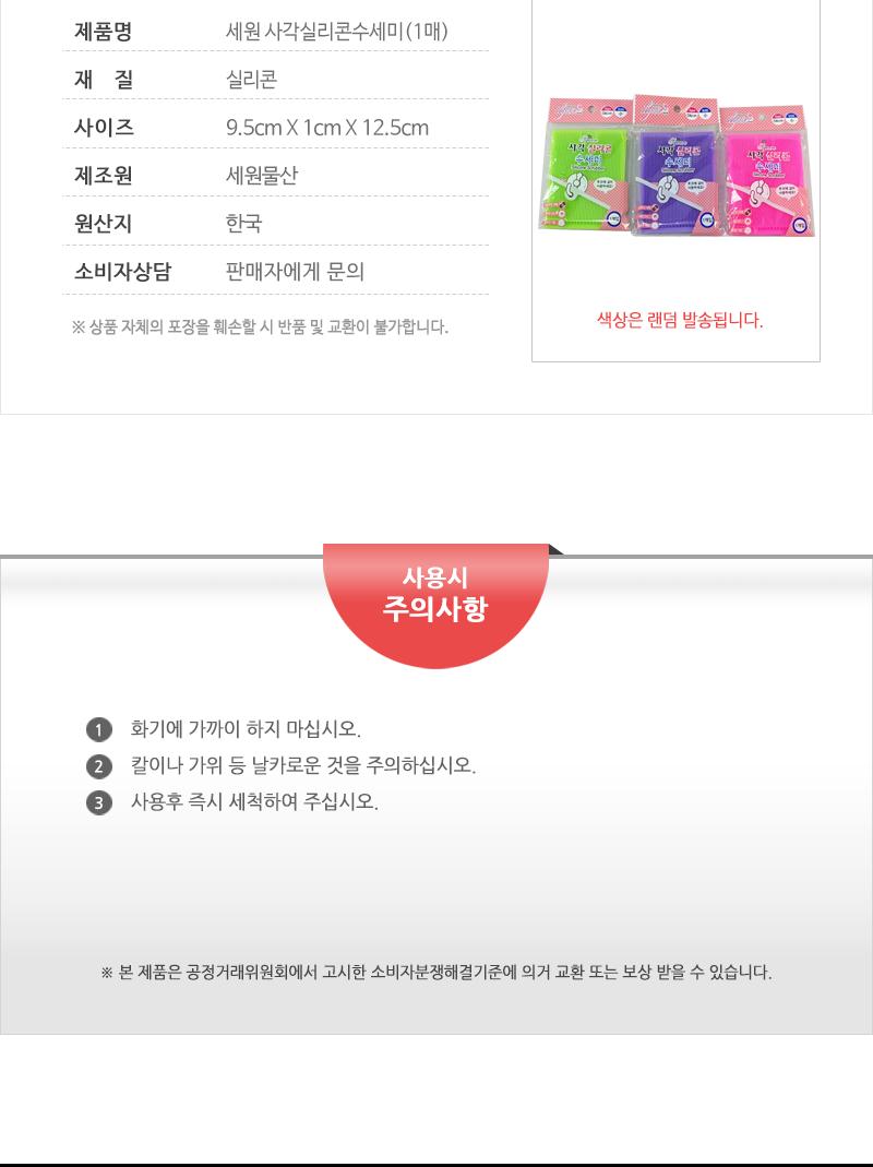 세원-사각실리콘수세미(1매) 일반수세미 멀티수세미 주방용수세미 수세미 쑤세미 설겆이수세미 설거지수세미 그릇수세미 식기수세미 다용도수세미 주방수세미