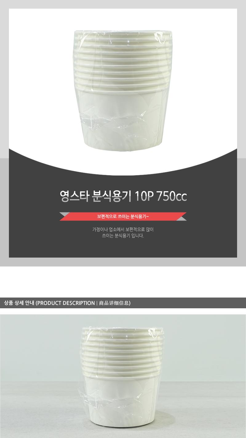 영스타-분식용기 10P 750cc 1회용그릇 1회용식기 1회용용기 일회용그릇 일회용식기 일회용용기 일회용기 종이그릇 종이용기 떡볶이용기