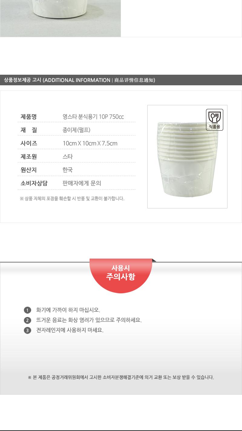 영스타-분식용기 10P 750cc 1회용그릇 1회용식기 1회용용기 일회용그릇 일회용식기 일회용용기 일회용기 종이그릇 종이용기 떡볶이용기