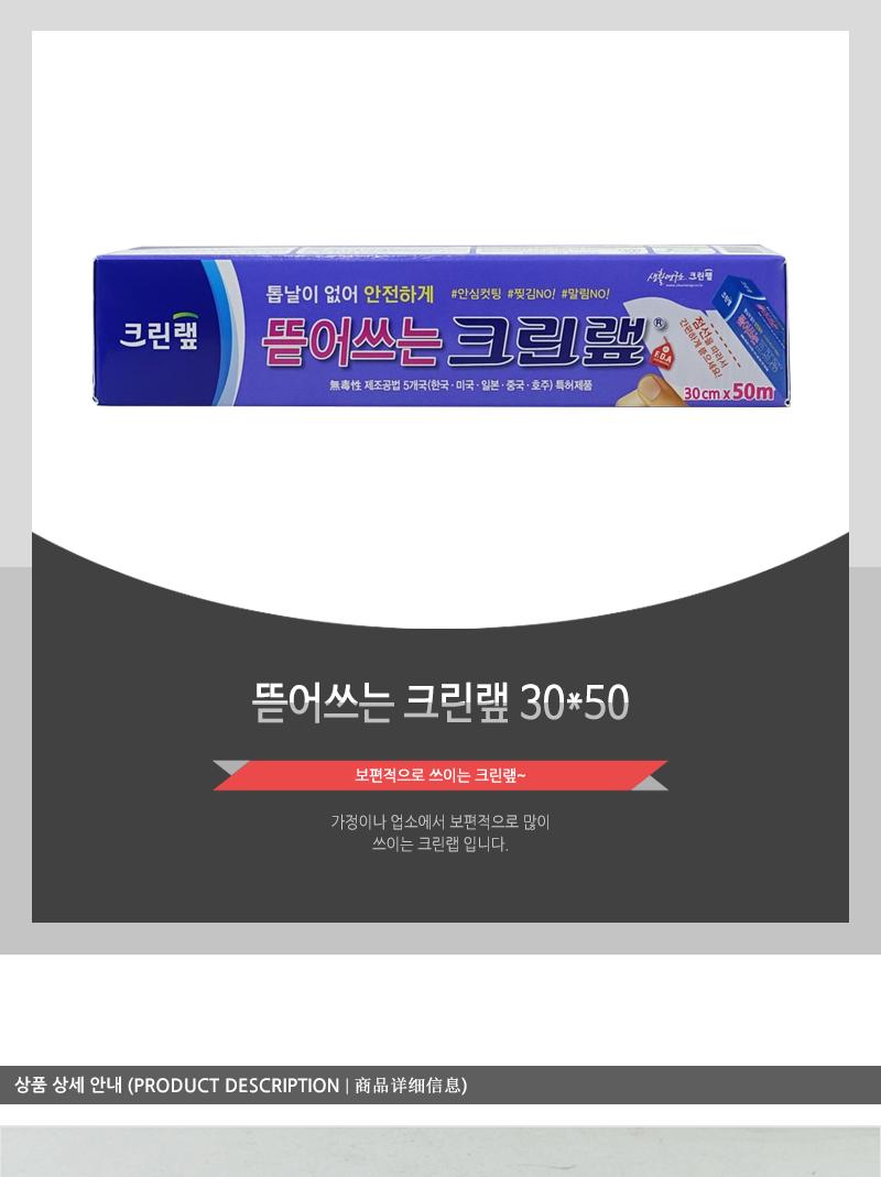 뜯어쓰는 크린랩 30X50(30) 랩 랲 크린랲 음식포장 음식비닐 주방랩 부엌랩 주방비닐 뜯어쓰는랩