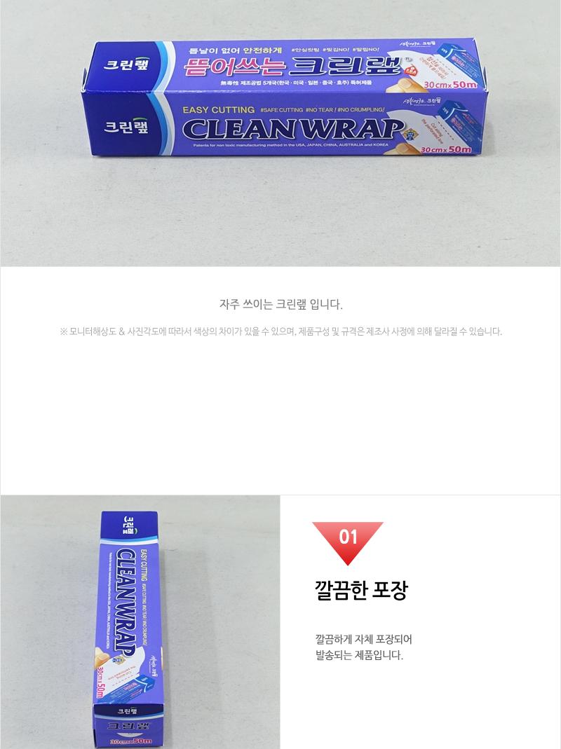 뜯어쓰는 크린랩 30X50(30) 랩 랲 크린랲 음식포장 음식비닐 주방랩 부엌랩 주방비닐 뜯어쓰는랩