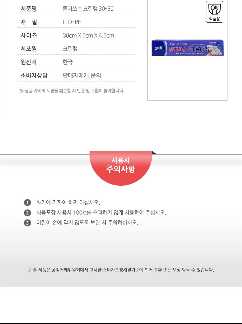 뜯어쓰는 크린랩 30X50(30) 랩 랲 크린랲 음식포장 음식비닐 주방랩 부엌랩 주방비닐 뜯어쓰는랩