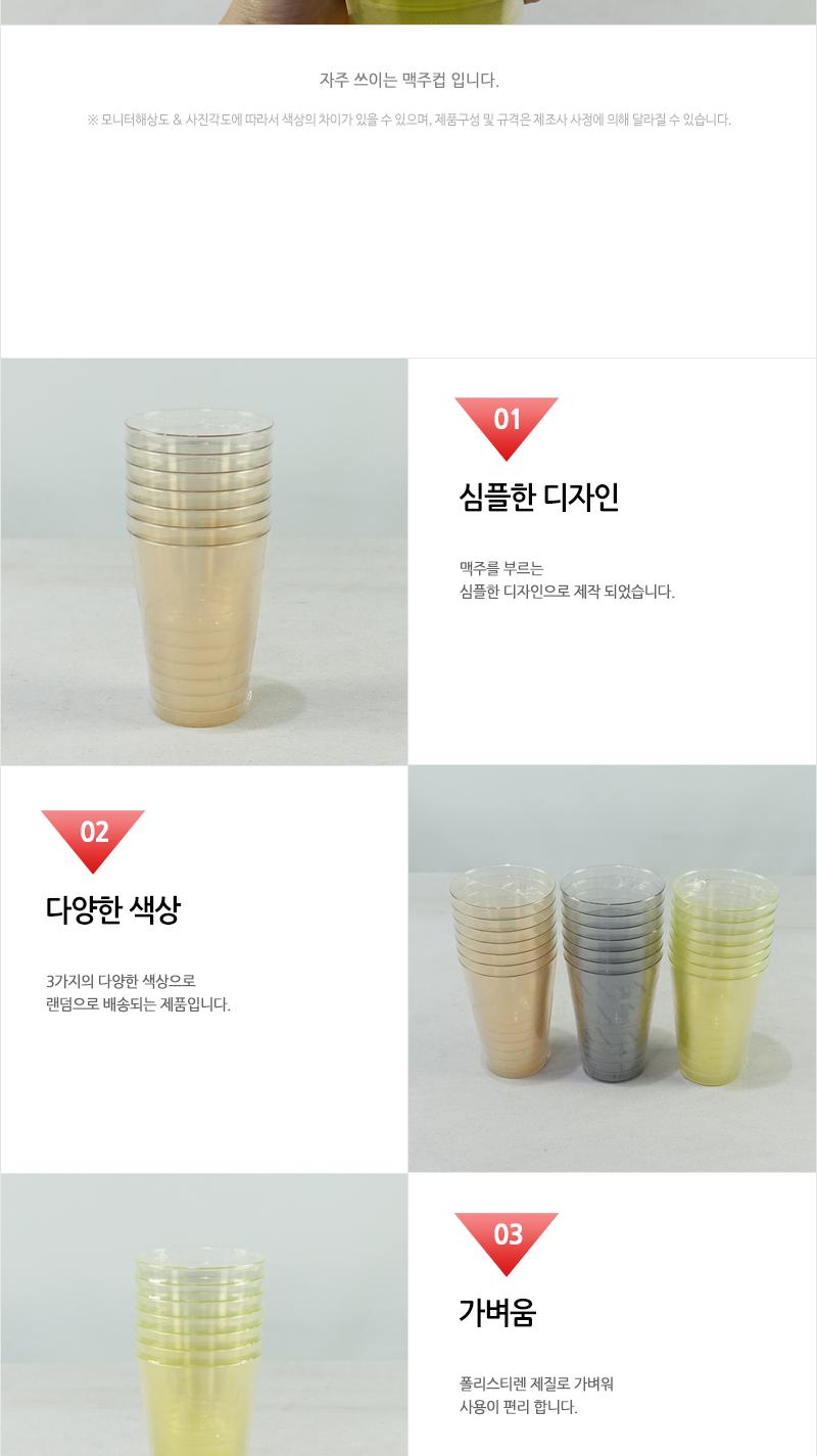 비닐수출밀폐용기 파티맥주컵(7P) 맥주컵 플라스틱컵 일회용컵 다회용컵 음료컵 주스컵 음료수컵 다용도컵 파티컵 물컵