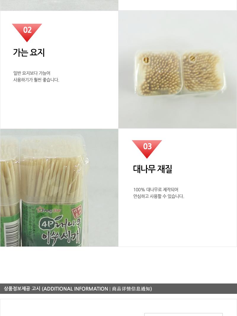 영스타-대나무이쑤시개4P 요지 이쑤시개 이쑤시게 나무요지 나무이쑤시개 나무이쑤시게 이수시개 다용도이쑤시게 다용도요지 과일꽂이