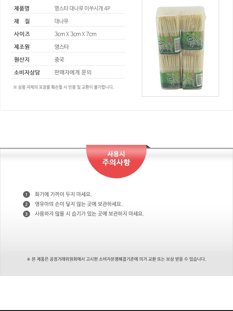 영스타-대나무이쑤시개4P 요지 이쑤시개 이쑤시게 나무요지 나무이쑤시개 나무이쑤시게 이수시개 다용도이쑤시게 다용도요지 과일꽂이