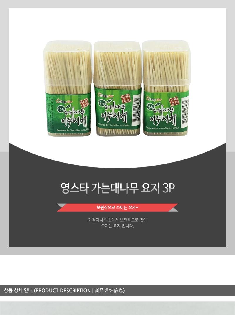 영스타-가는대나무요지3P 요지 이쑤시개 이쑤시게 나무요지 나무이쑤시개 나무이쑤시게 이수시개 다용도이쑤시게 다용도요지 과일꽂이