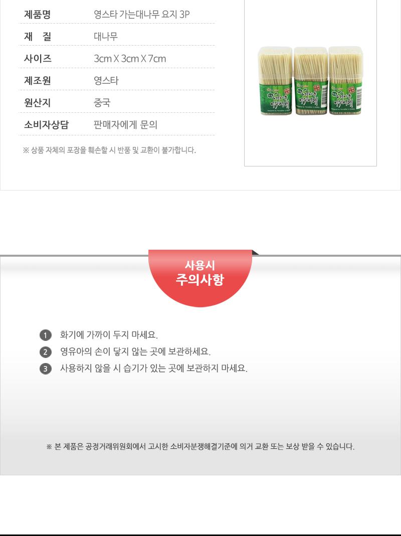 영스타-가는대나무요지3P 요지 이쑤시개 이쑤시게 나무요지 나무이쑤시개 나무이쑤시게 이수시개 다용도이쑤시게 다용도요지 과일꽂이