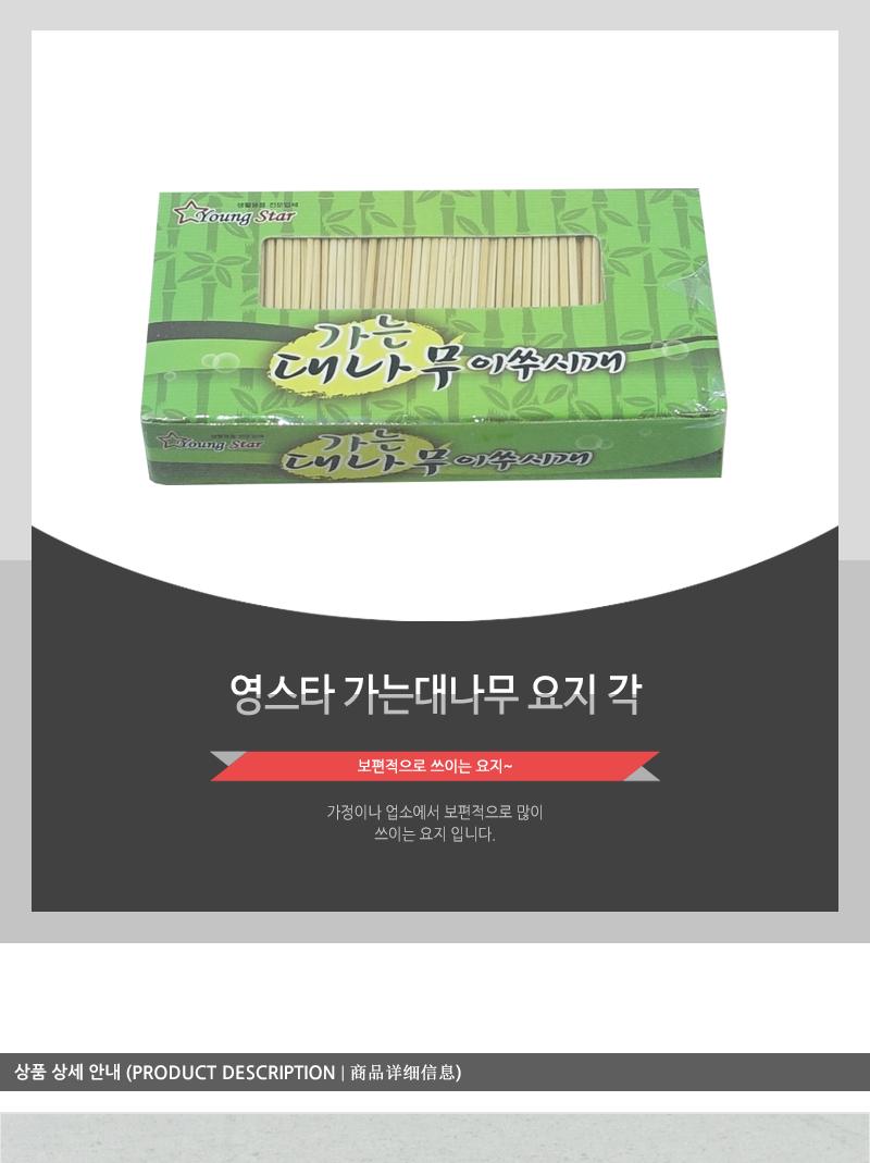 영스타-가는대나무요지(각) 요지 이쑤시개 이쑤시게 나무요지 나무이쑤시개 나무이쑤시게 이수시개 다용도이쑤시게 다용도요지 과일꽂이