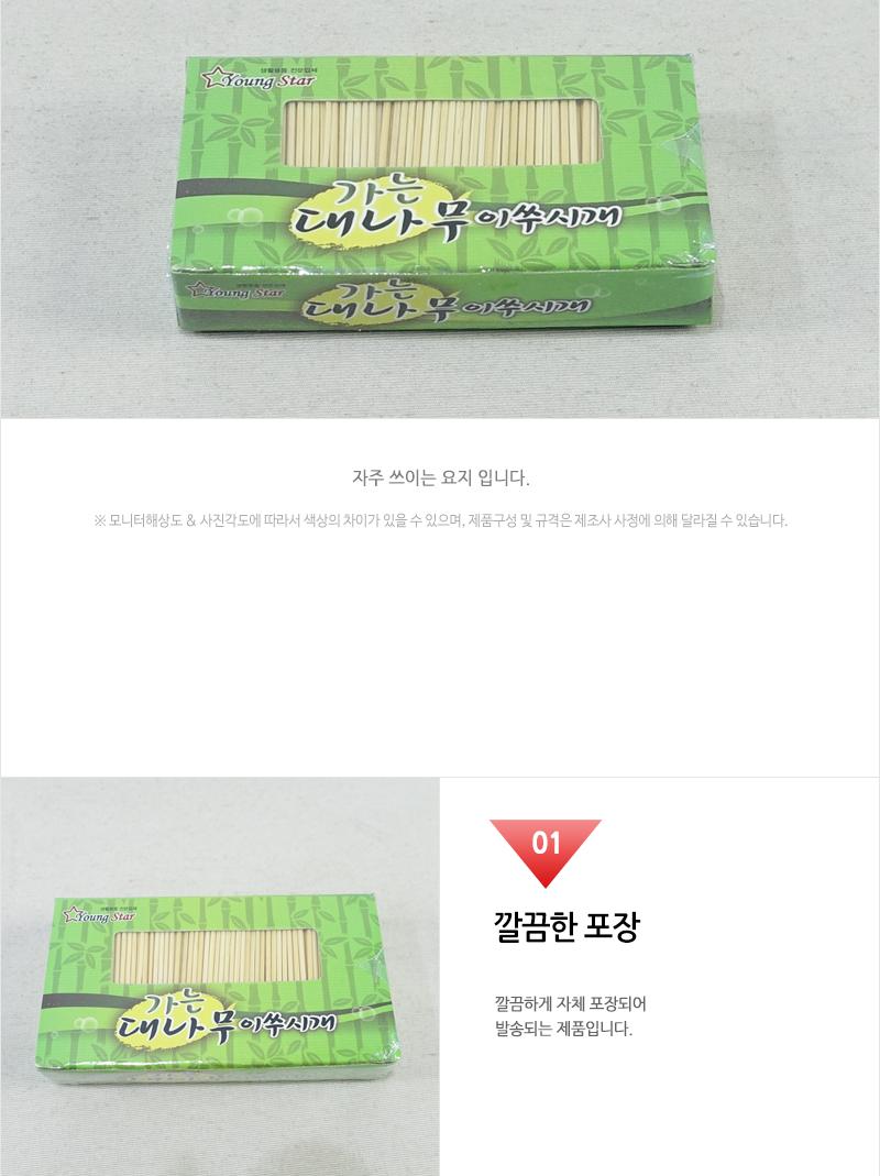 영스타-가는대나무요지(각) 요지 이쑤시개 이쑤시게 나무요지 나무이쑤시개 나무이쑤시게 이수시개 다용도이쑤시게 다용도요지 과일꽂이