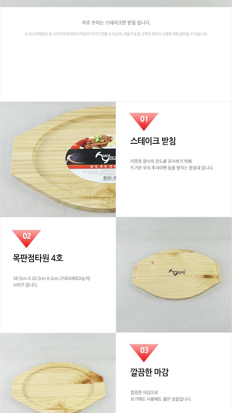 화영-목판점타원4(신) 냄비받침 후라이팬받침 프라이팬받침 원목받침 나무받침 스테이크받침 접시받침 목판받침 철판받침 스테이크목판