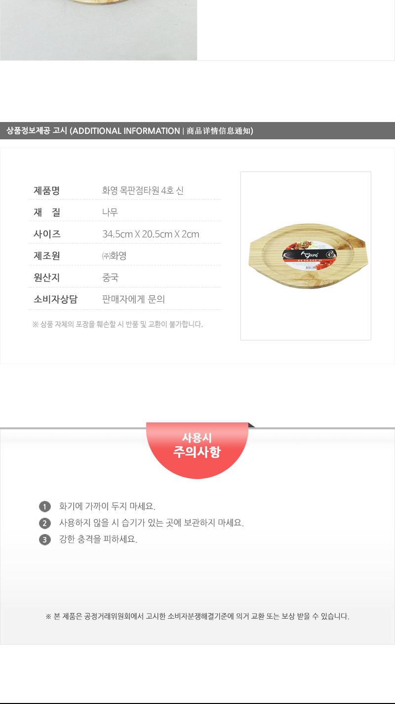 화영-목판점타원4(신) 냄비받침 후라이팬받침 프라이팬받침 원목받침 나무받침 스테이크받침 접시받침 목판받침 철판받침 스테이크목판