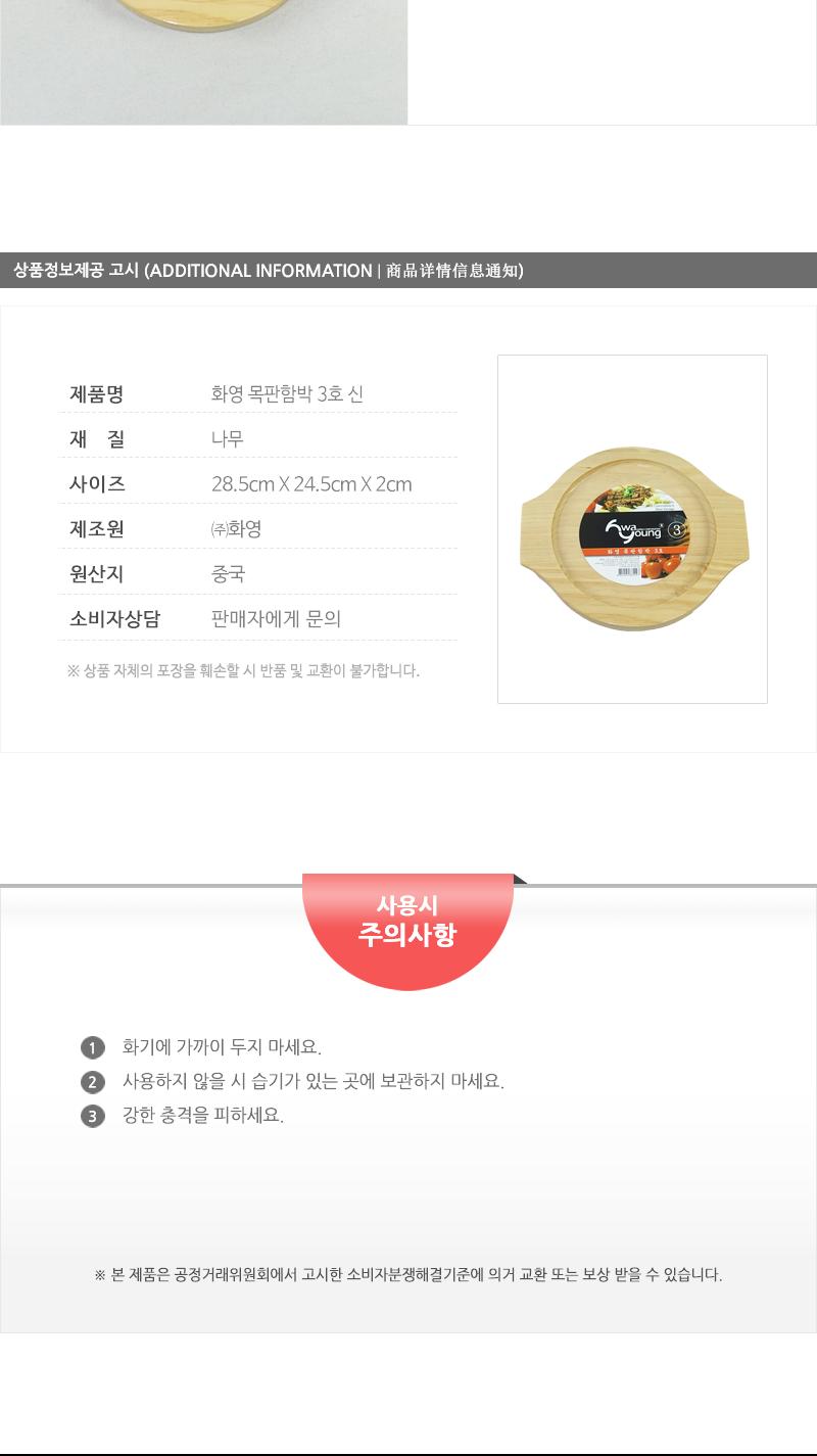 화영-목판함박3(신) 냄비받침 후라이팬받침 프라이팬받침 원목받침 나무받침 스테이크받침 접시받침 목판받침 철판받침 스테이크목판
