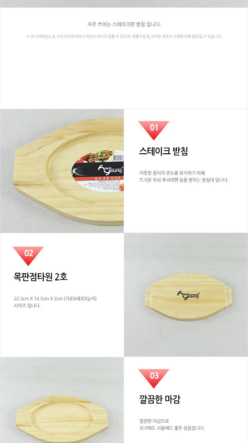 화영-목판점타원2(신) 냄비받침 후라이팬받침 프라이팬받침 원목받침 나무받침 스테이크받침 접시받침 목판받침 철판받침 스테이크목판