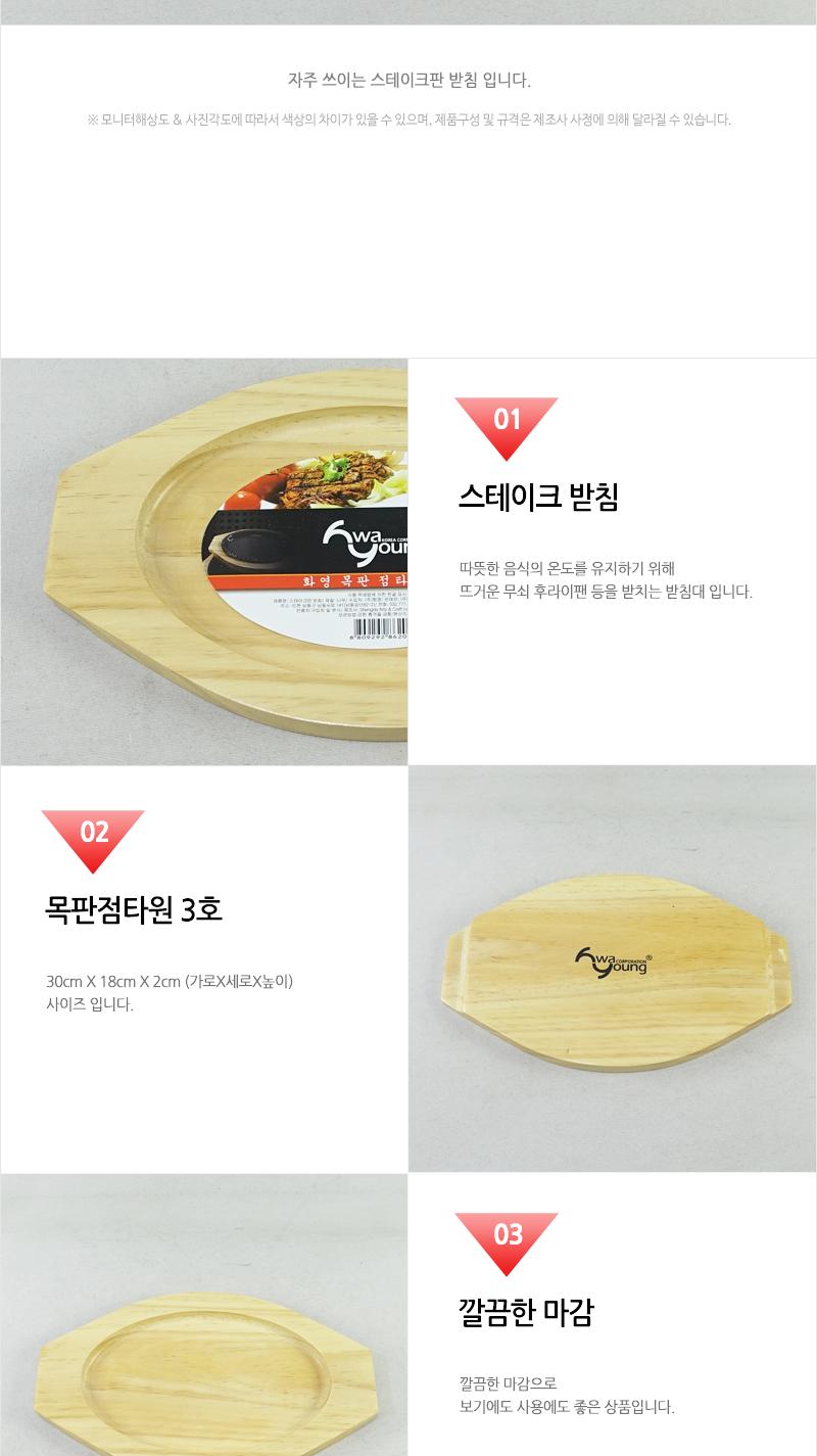 화영-목판점타원3(신) 냄비받침 후라이팬받침 프라이팬받침 원목받침 나무받침 스테이크받침 접시받침 목판받침 철판받침 스테이크목판