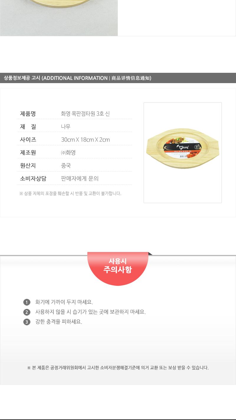 화영-목판점타원3(신) 냄비받침 후라이팬받침 프라이팬받침 원목받침 나무받침 스테이크받침 접시받침 목판받침 철판받침 스테이크목판