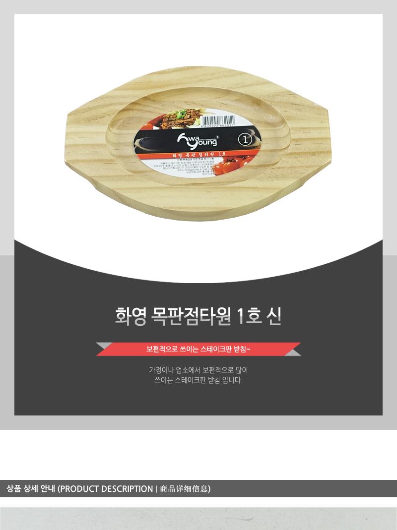 화영-목판점타원1(신) 냄비받침 후라이팬받침 프라이팬받침 원목받침 나무받침 스테이크받침 접시받침 목판받침 철판받침 스테이크목판