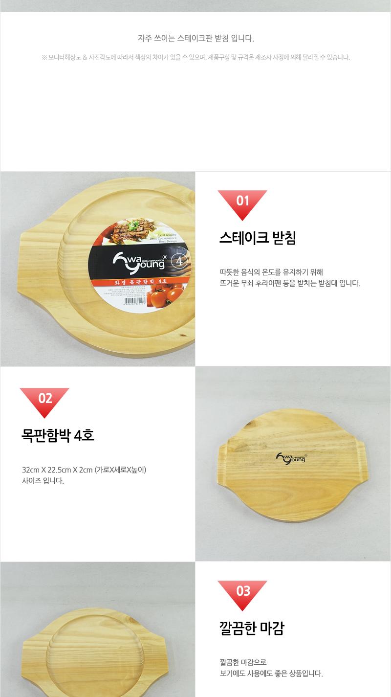 화영-목판함박4(신) 냄비받침 후라이팬받침 프라이팬받침 원목받침 나무받침 스테이크받침 접시받침 목판받침 철판받침 스테이크목판