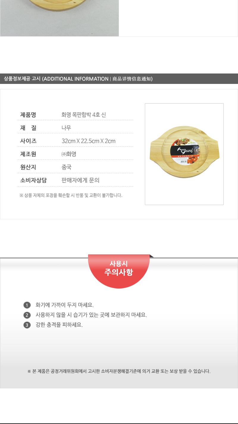 화영-목판함박4(신) 냄비받침 후라이팬받침 프라이팬받침 원목받침 나무받침 스테이크받침 접시받침 목판받침 철판받침 스테이크목판