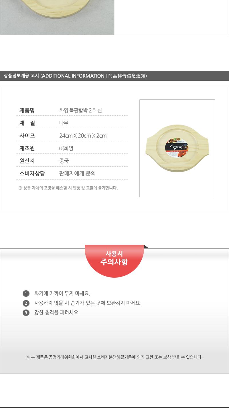 화영-목판함박2(신) 냄비받침 후라이팬받침 프라이팬받침 원목받침 나무받침 스테이크받침 접시받침 목판받침 철판받침 스테이크목판